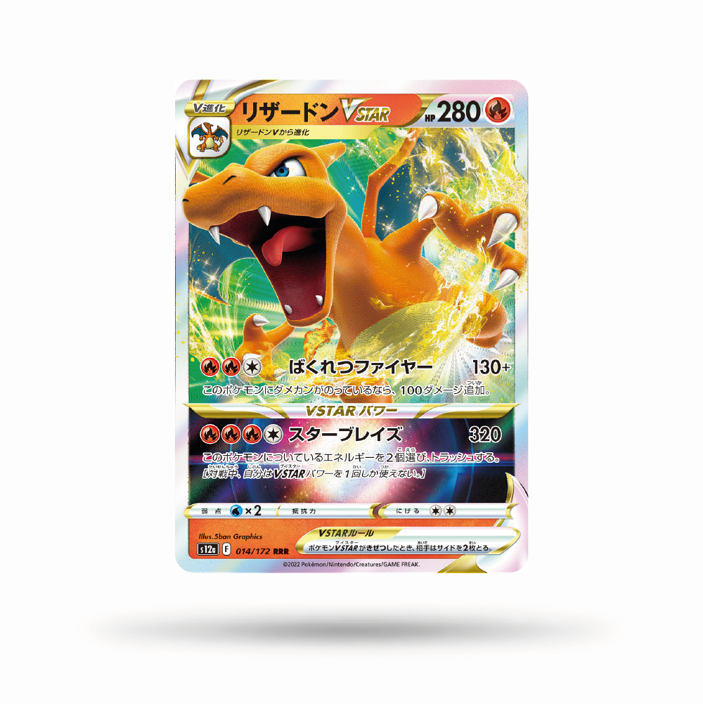 Charizard Vstar